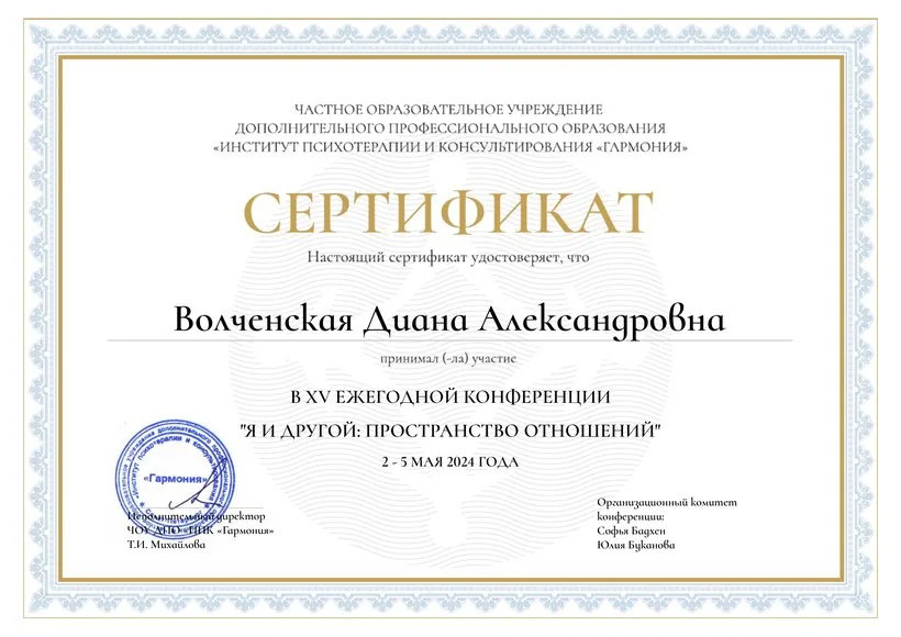 Конференция «Я и Другой», 2024