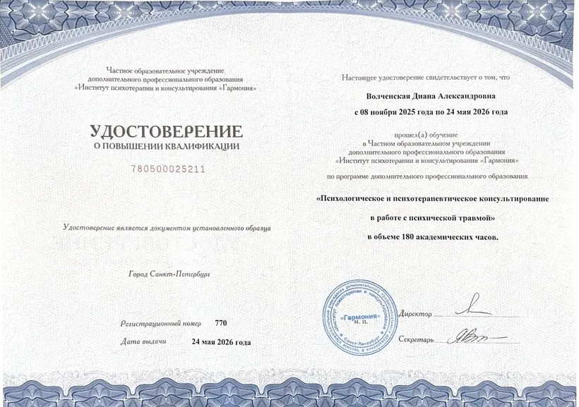 Работа с психической травмой